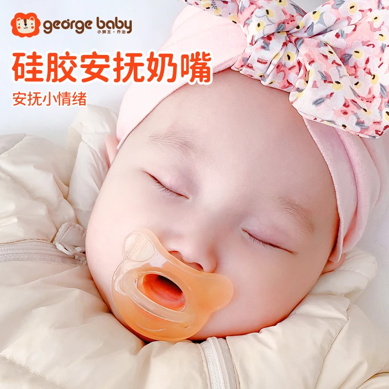 小狮王乔治婴儿安抚奶嘴0-3-6个月及以上新生宝宝安睡超软防胀气