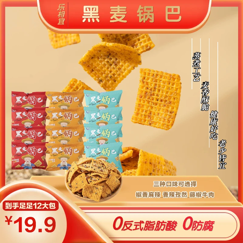 乐相宜黑麦锅巴 到手12大包 零防腐好吃健康粗粮零食香辣解馋充饥