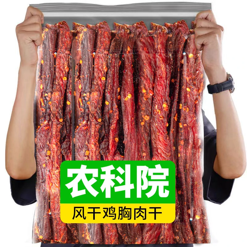 农科院鸡胸肉干风干高蛋白质解馋零食即食原切减低健身脂卡耐嚼