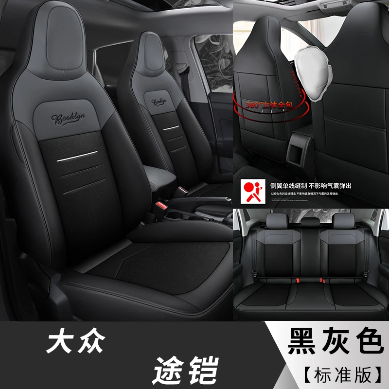 1920123款大众途铠1.5L280TSI手自动版专用座套全包围坐椅垫套