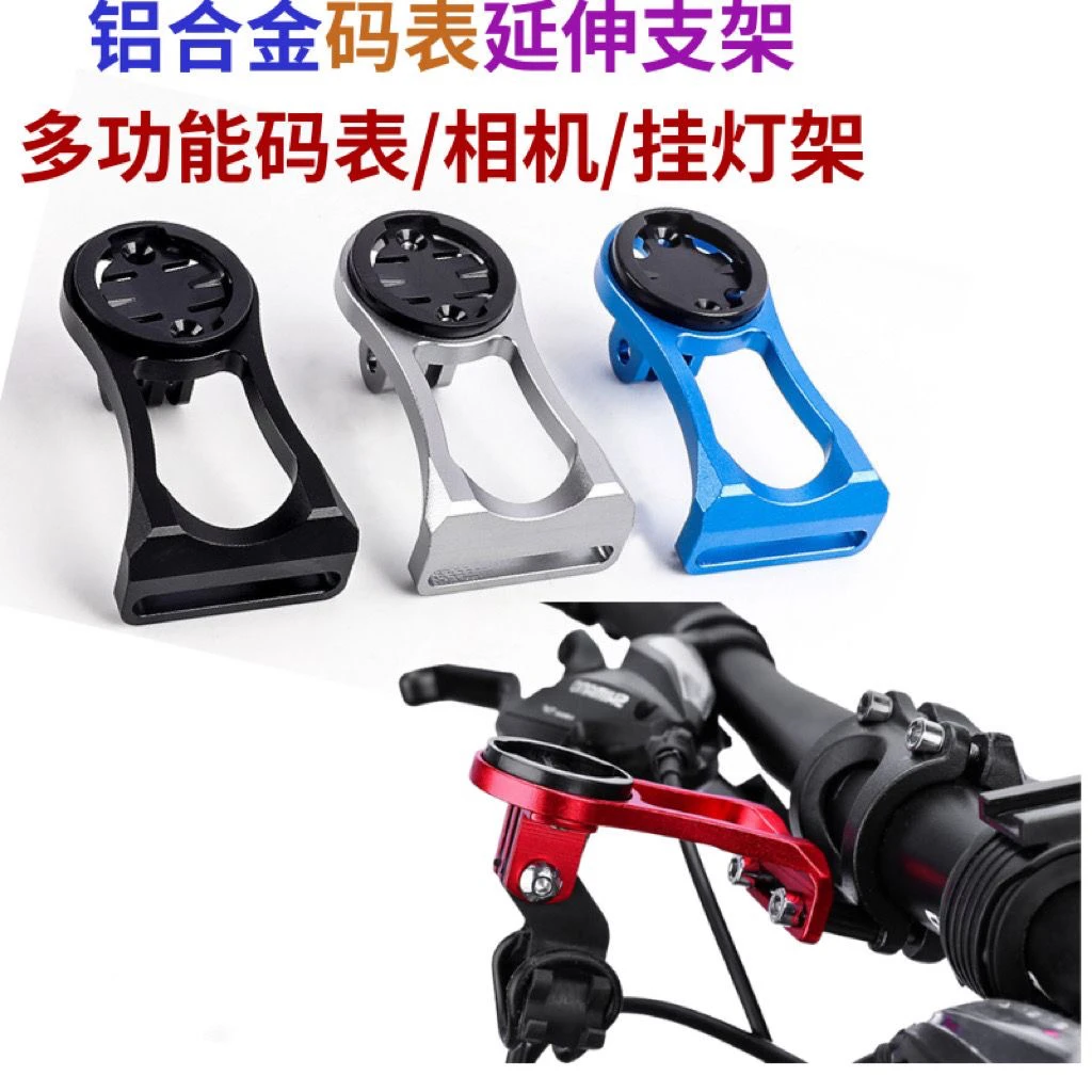 新款山地车码表座公路车底座自行车延长支架码表座猫眼灯架
