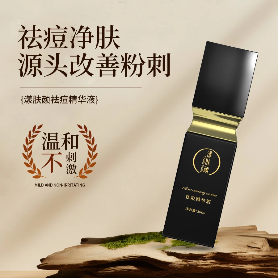 漾肤颜祛痘精华液