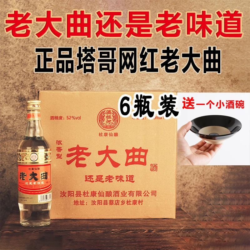 酒祖河【送福利】塔吊哥网红老大曲6瓶送一个小碗43度白酒52度450