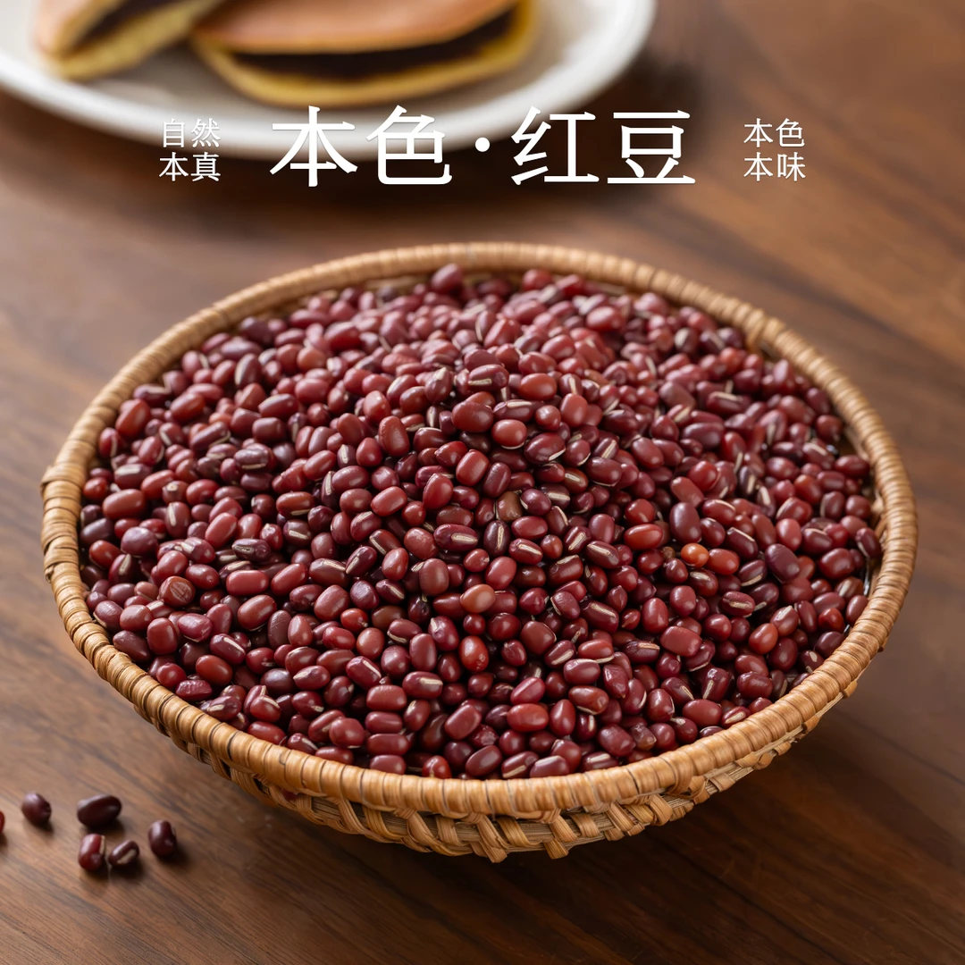 南食召 本色红豆 黑土种植·风味更足 皮薄易煮大颗粒红小豆