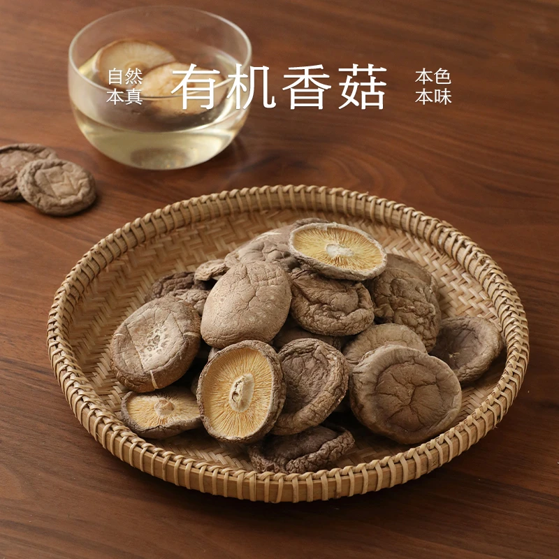 南食召 有机香菇 大朵鲜香 无沙无杂质 庆元香菇干货菌菇干香信菇