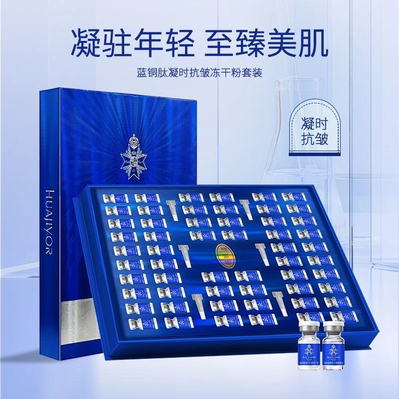花肌漾蓝铜肽凝时抗皱冻干粉套装冻干粉护肤水光逆龄至臻焕活焕活