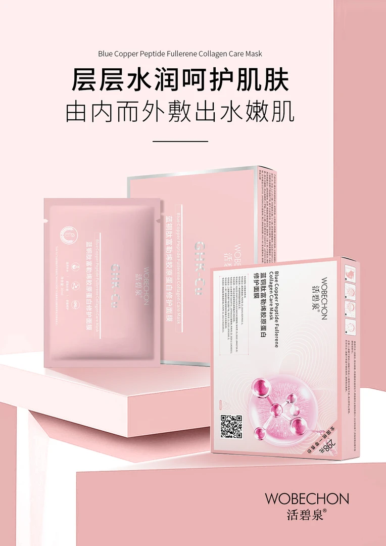 活碧泉蓝铜肽富勒烯胶原蛋白修护面膜 补水舒缓温和滋养紧致水润