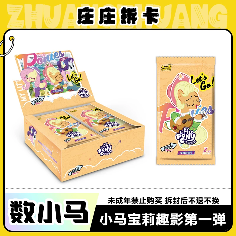 卡游【数小马】小马宝莉 趣影包 第二弹 卡牌盲盒（代拆）
