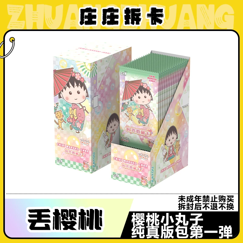 卡游【丢樱桃】樱桃小丸子 纯真包第一弹 （代拆）