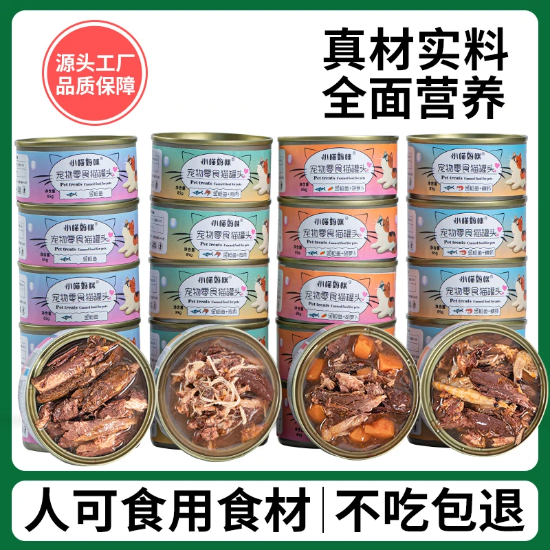 小喵妈咪猫罐头红肉汤补水85克成猫浓汤幼猫零食营养整箱