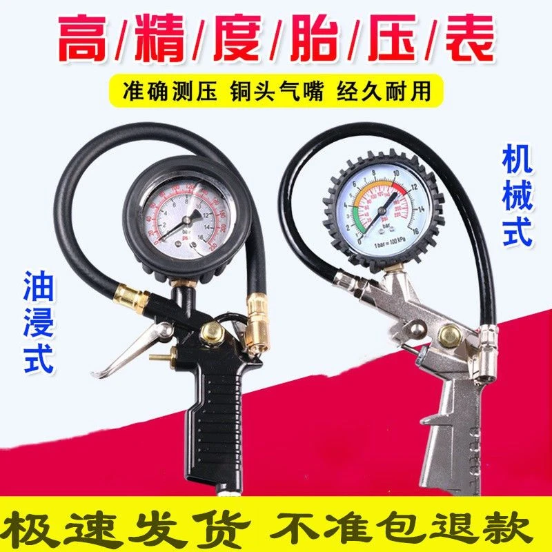 胎压表气压表高精度带充气汽车轮胎压监测器数显胎压计加气打气枪