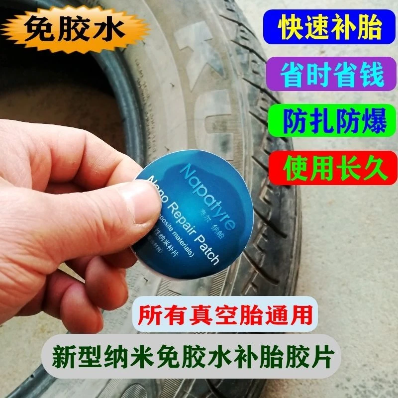 泰尔纳帕修复性纳米免胶水贴片汽车真空胎自粘式补胶片加厚补胎胶