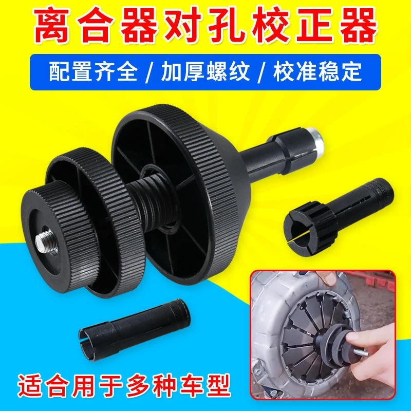 汽车离合器对孔校准器定位离合器校正工具离合器校准器拆装工具