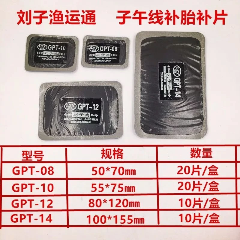 货车轮胎补片斜胶胎修理加固垫刘子渔补胎胶片真空胎用子午线补片