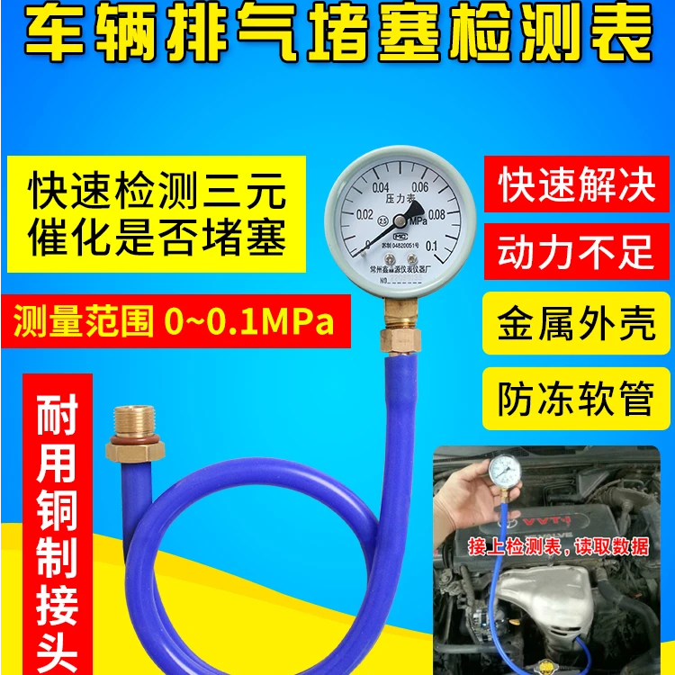 汽车三元催化堵塞检测表排气管堵塞检测表排气背压力检测表背压表