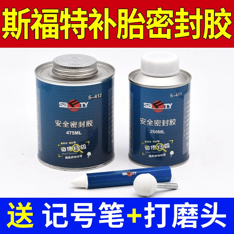 斯福特汽车轮胎蘑菇钉补胎黑色安全密封胶胶片胶水工具防止串气