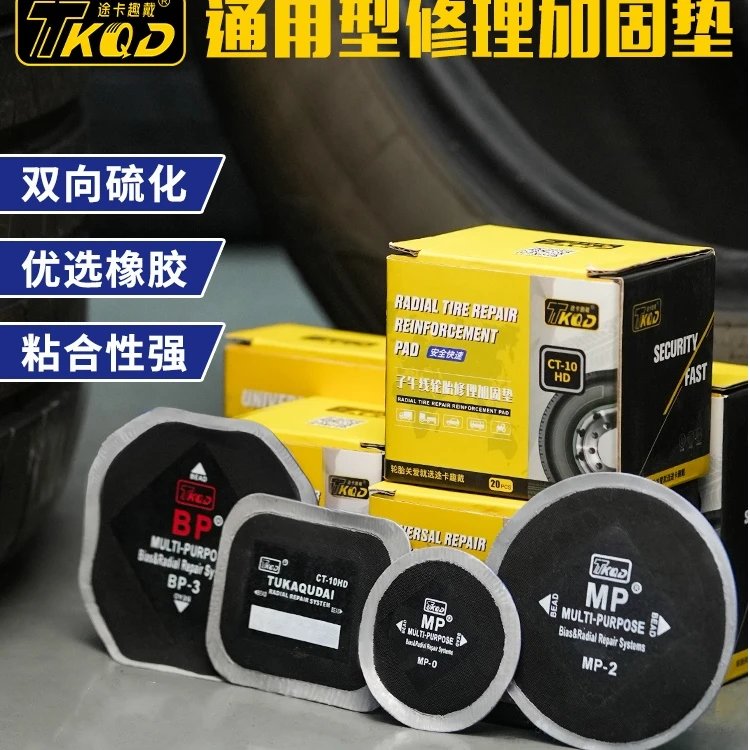 途卡趣戴补胎子午线胶片双向硫化粘合性强bp10hd补胎片mp补胎神器