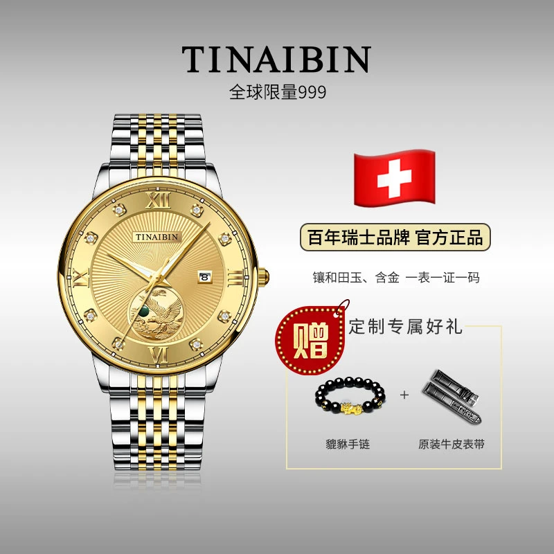 全新未使用 瑞士TIANBIN 大展宏图 镶和田玉自动腕表赠手串皮带lm