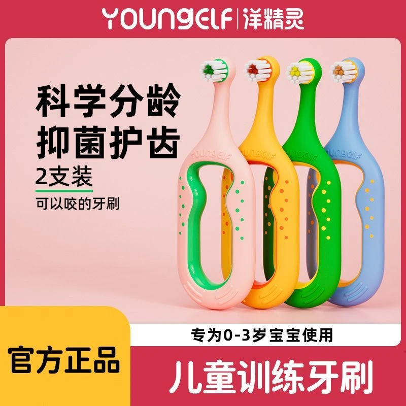 洋精灵儿童牙刷软毛训练牙刷婴儿幼儿0-1-2-3岁宝宝小孩乳牙刷