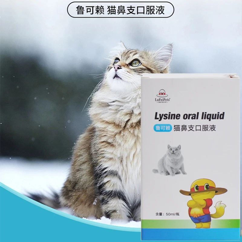 宠物喵猫鼻支补充赖氨酸营养补充剂口服液密封混合赖氨酸