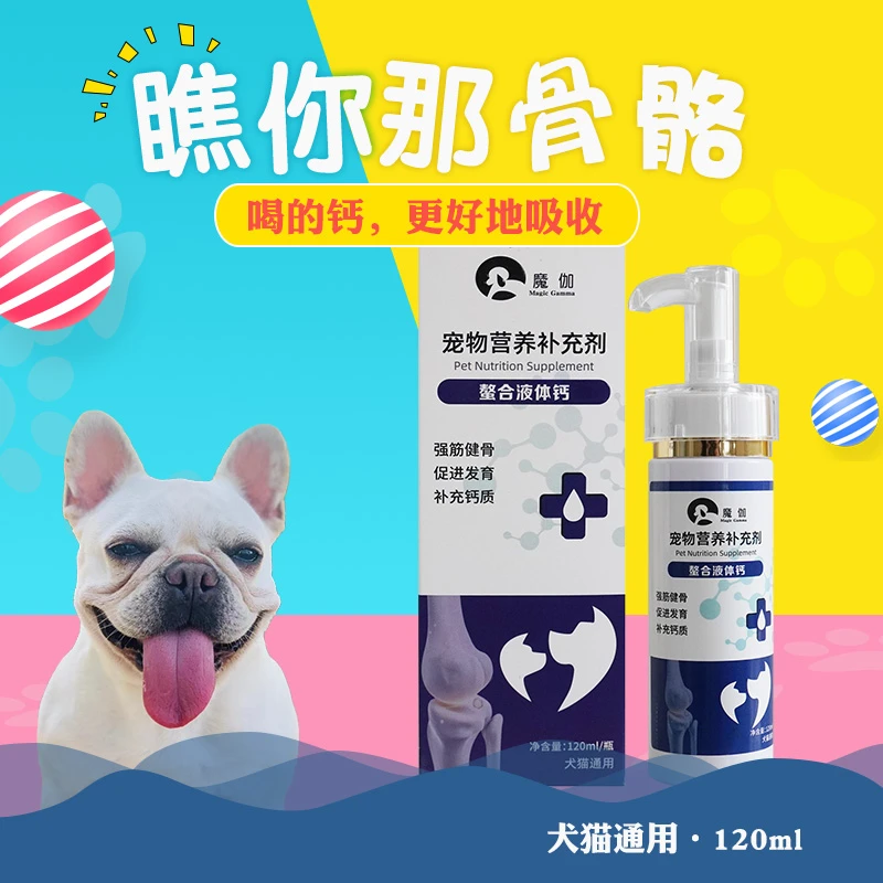 魔伽宠物猫狗液体钙比熊金毛泰迪犬通用补钙营养补充剂液态
