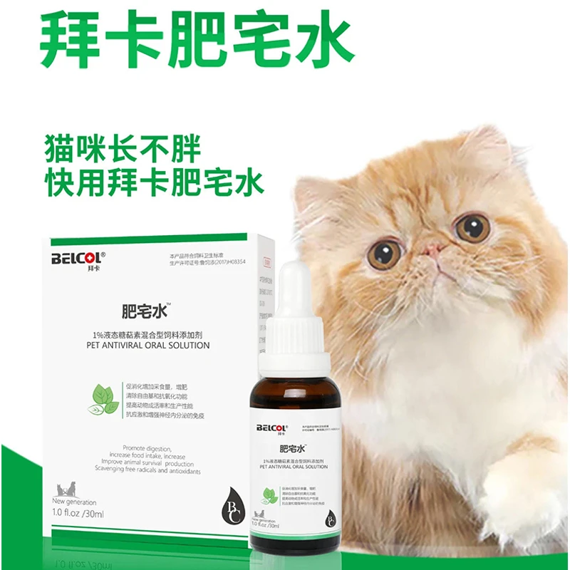 糖萜素宠物抵抗力肥仔水猫咪犬通用肥胖液体