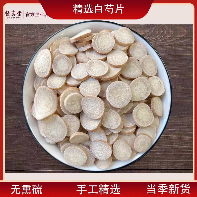 正品中药材亳白芍手工精选大片无熏硫