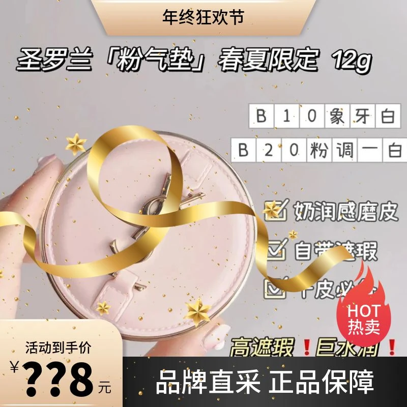 【年终狂欢节】新版限定B10/B20 皮/粉气垫持妆遮瑕防晒礼盒遮瑕