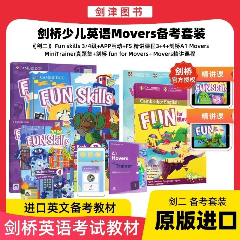 剑二  Fun skills  movers备考 +官方精讲课程
