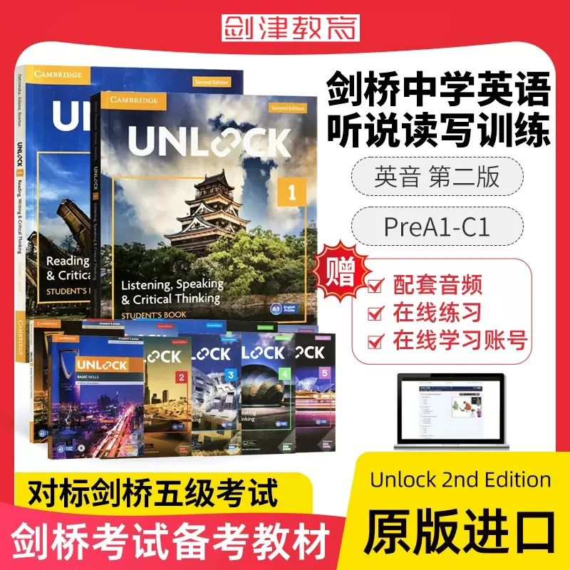剑桥批判性思维  Unlock 0-5级别全套 【听说+读写 】