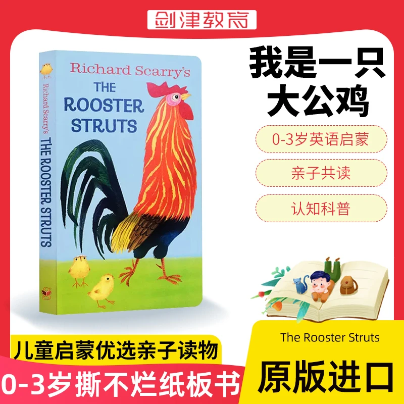 The Rooster Struts 我是一只大公鸡 启蒙早教图画纸板书亲子绘本
