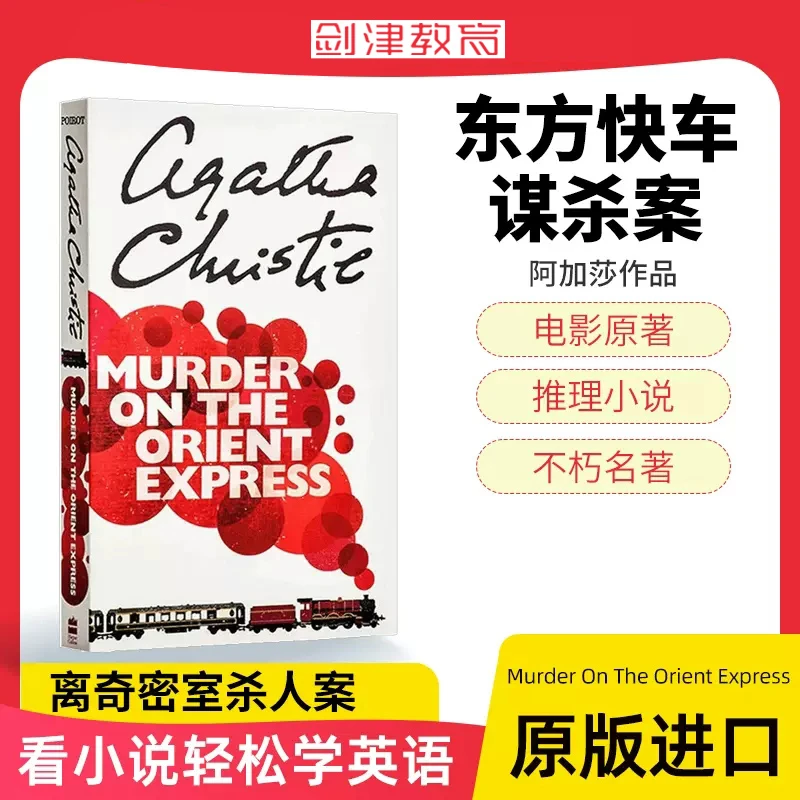 东方快车谋杀案  英文原版小说  Murder On The Orient Express
