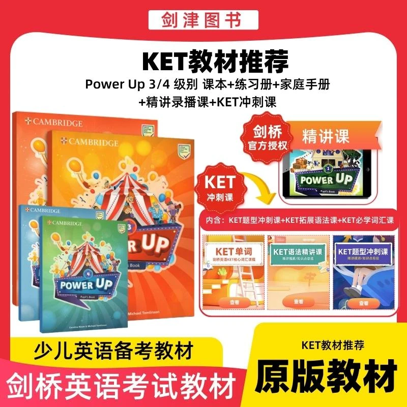 【Ket】剑桥官方授权原版全套教材+精讲视频+冲刺视频powerpowerup