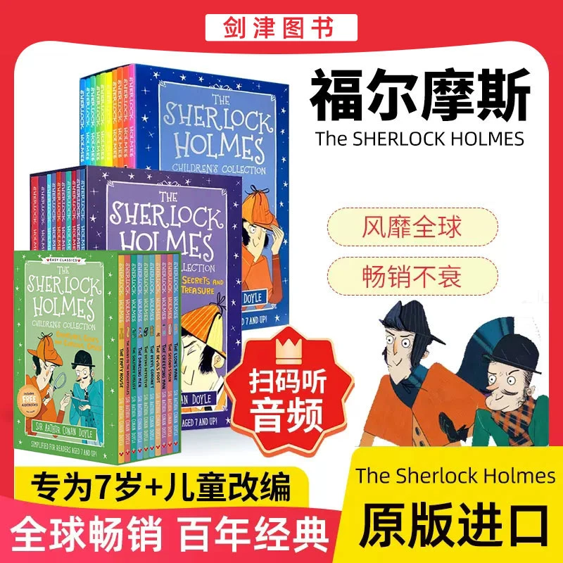小学三年级-初中  Easy classical 福尔摩斯（3大合辑）