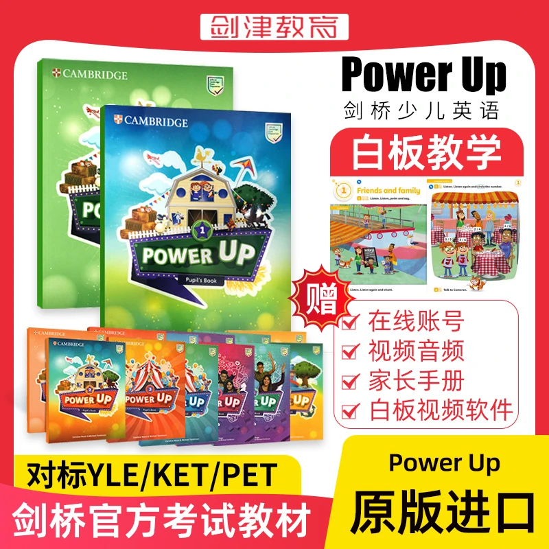 剑桥英语Power Up预备级 1/2/3/4/5/6级 KET剑桥考试词汇语法认知