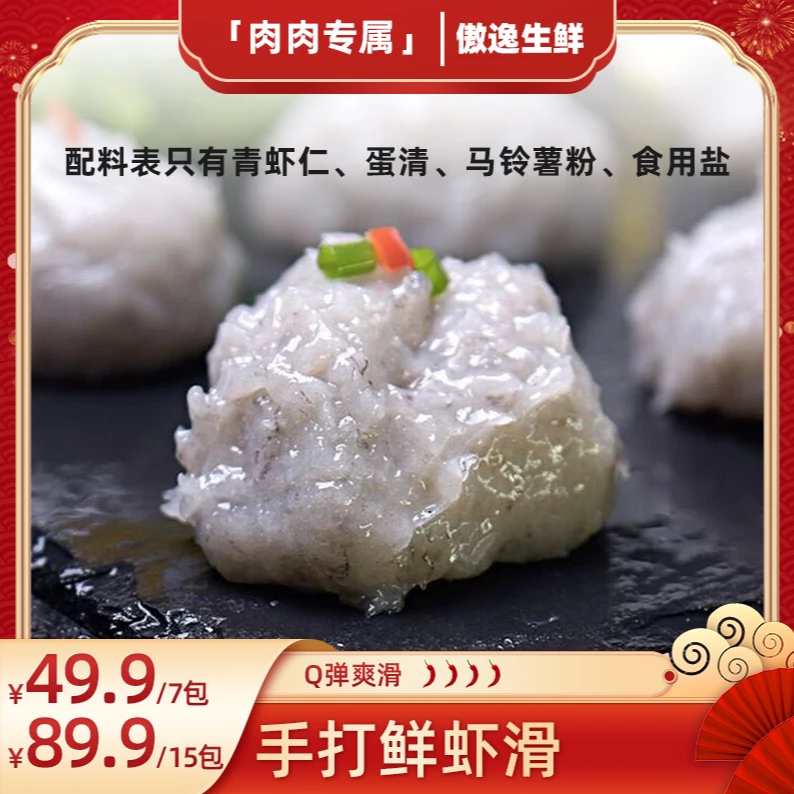 速冻虾滑  营养嫩滑美味 100g/包.