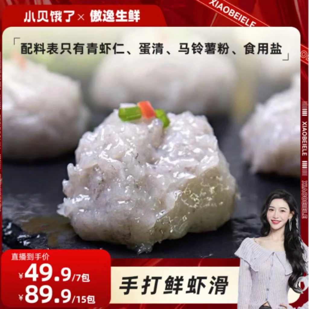 【小贝专享】速冻虾滑 虾肉含量≥95% 营养嫩滑美味 100g/包.