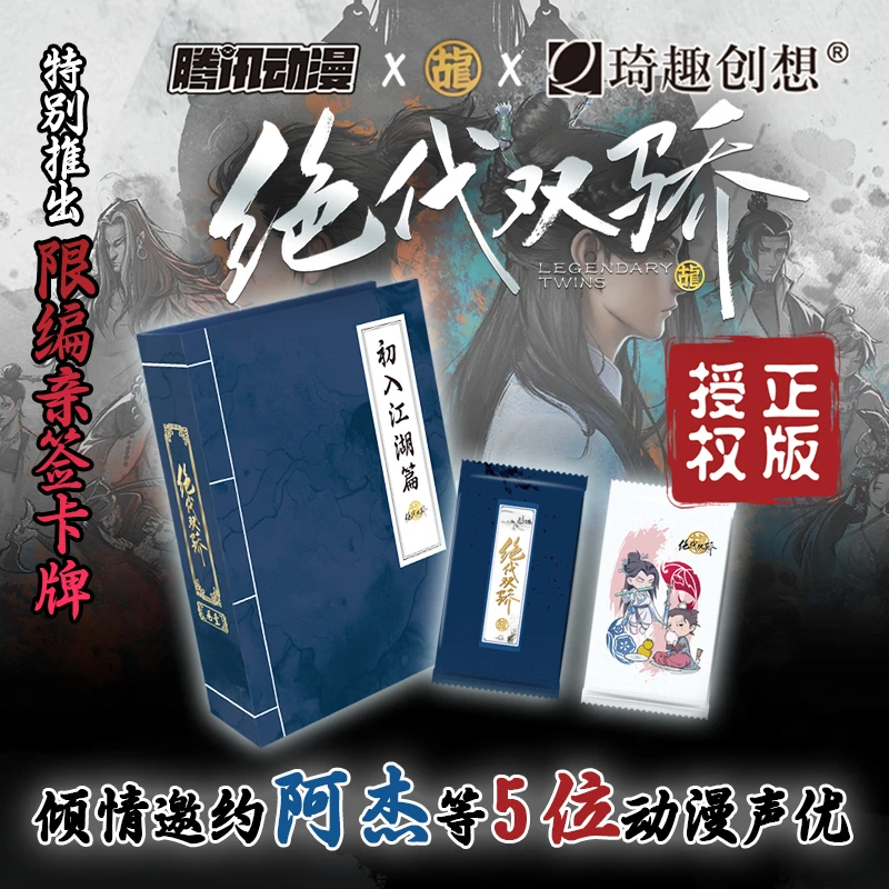 腾讯动漫正版授权 绝代双骄 收藏卡牌 第一弹 初入江湖篇