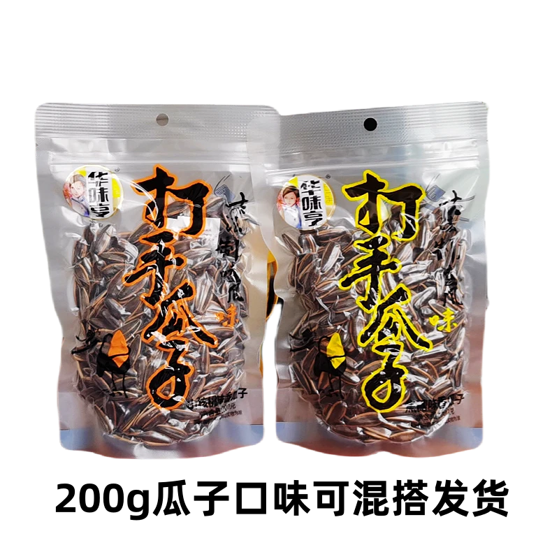 华味亨瓜子200g山核桃味瓜子葵花籽坚果休闲零食甄葵花籽瓜子