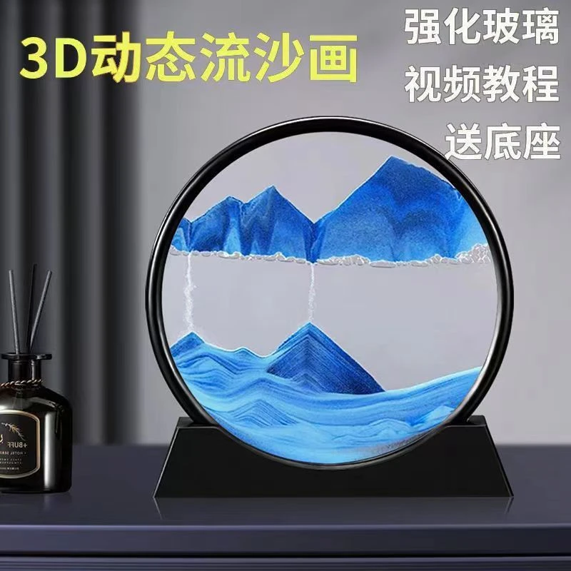 【大号12英寸】3D轻奢圆形解压流沙画摆件个性高档玄关卧室酒柜摆件