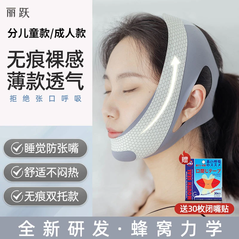 口呼吸纠正器睡觉防打鼾带张嘴闭嘴神器儿童张口防止用嘴巴加强款