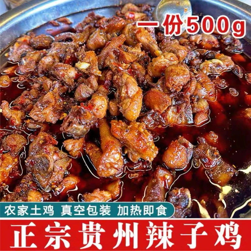 贵州息烽辣子鸡麻辣特产香辣糍粑辣子鸡真空装熟食辣子鸡火锅干锅