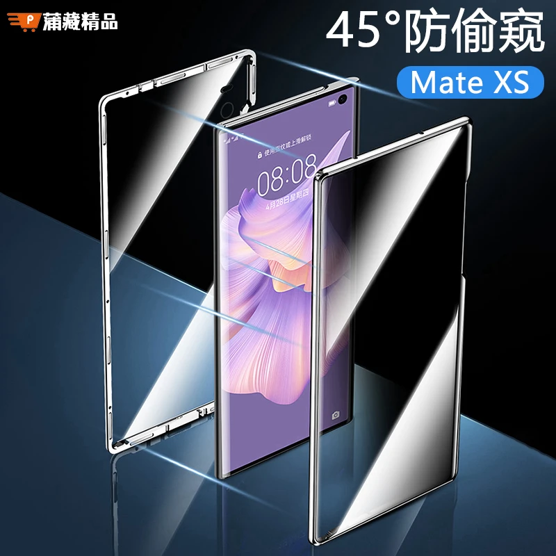 适用华为mate XS手机壳全包折叠屏双面玻璃防偷窥高端商务保护套