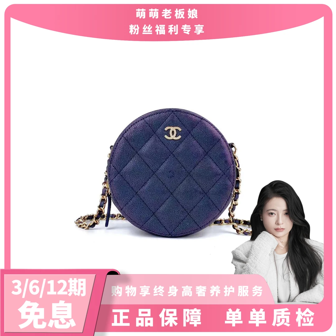 99新 Chanel/香奈儿 27开有卡菱格纹人鱼色圆饼链条包单肩包