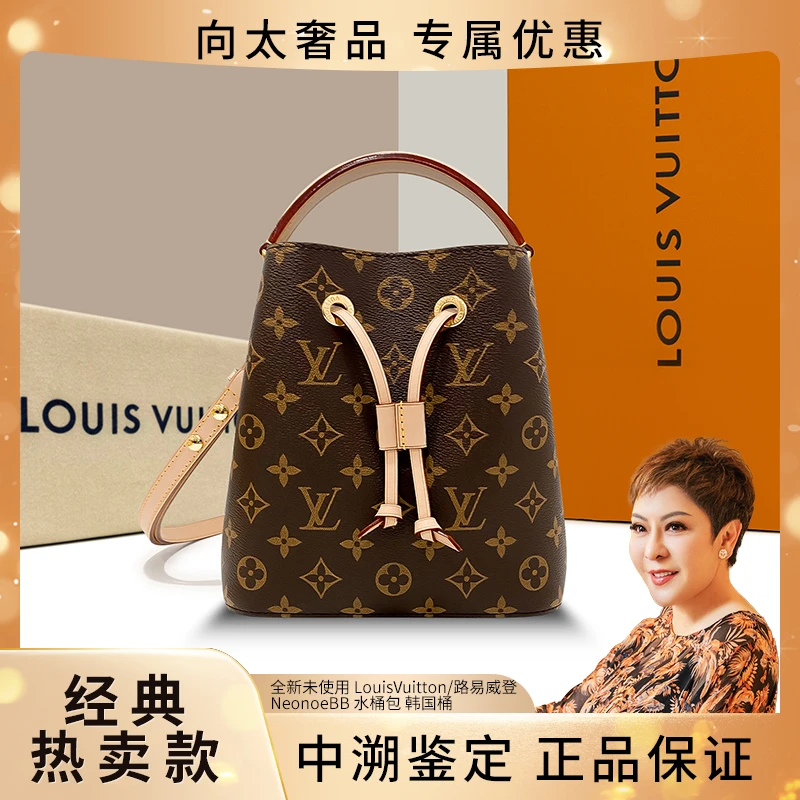 全新未使用 LouisVuitton/路易威登 老花NÉONOÉ BB水桶包