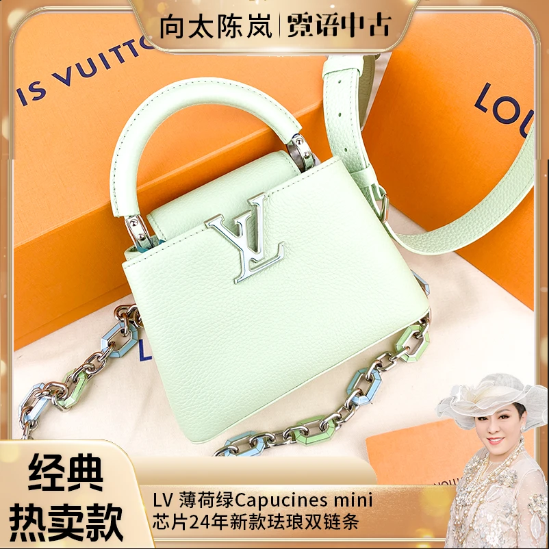 全新未使用 LouisVuitton/路易威登 薄荷绿珐琅双链条Cap mini