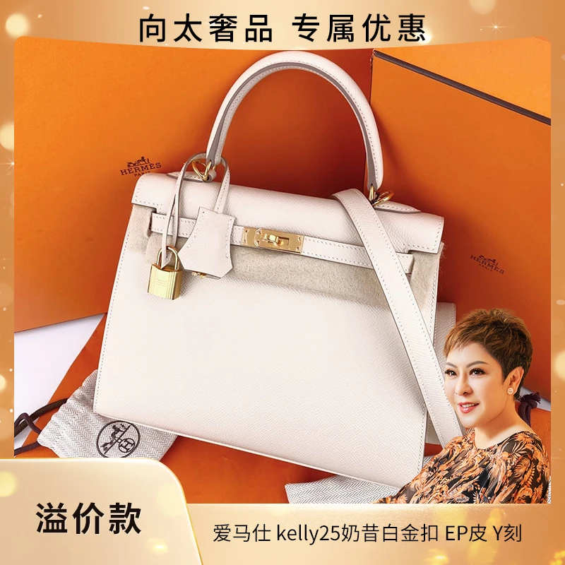 全新未使用 Hermes/爱马仕 Y刻奶昔白金扣EP皮kelly25