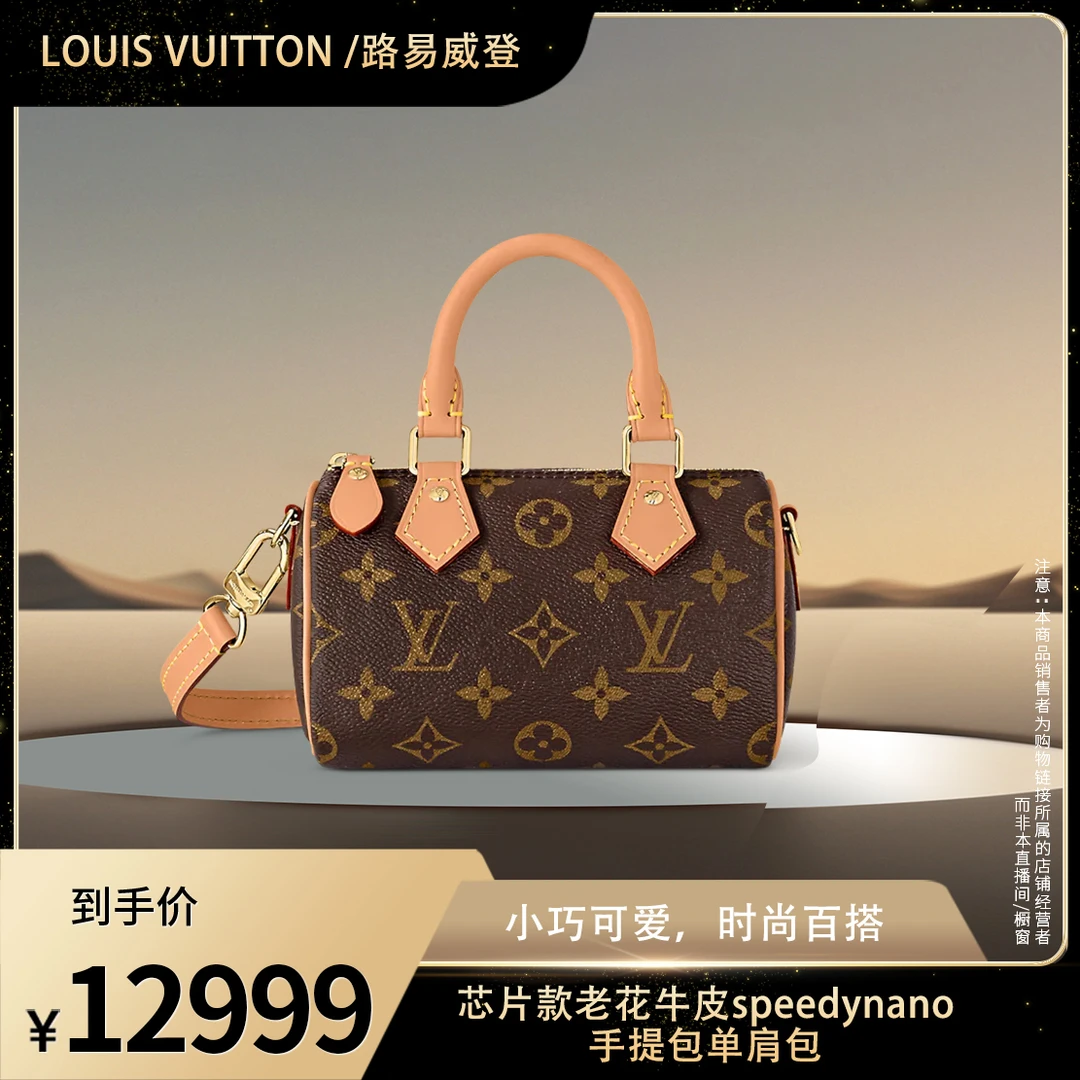 全新未使用 LouisVuitton/路易威登 老花speedy nano新款调节