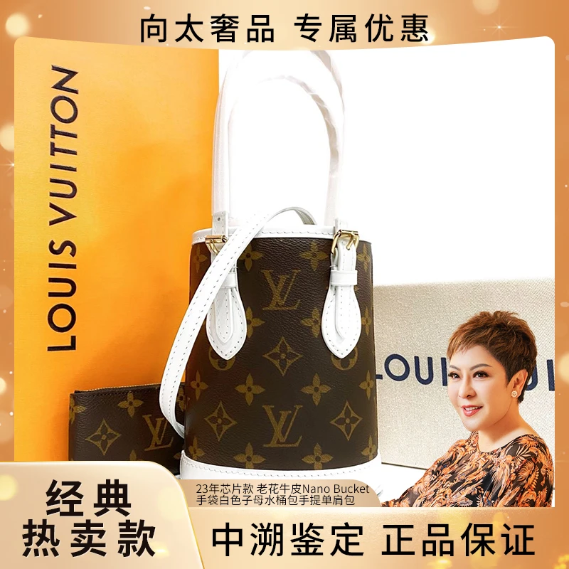 全新未使用 LouisVuitton/路易威登 23年芯片Nano白色子母水桶包