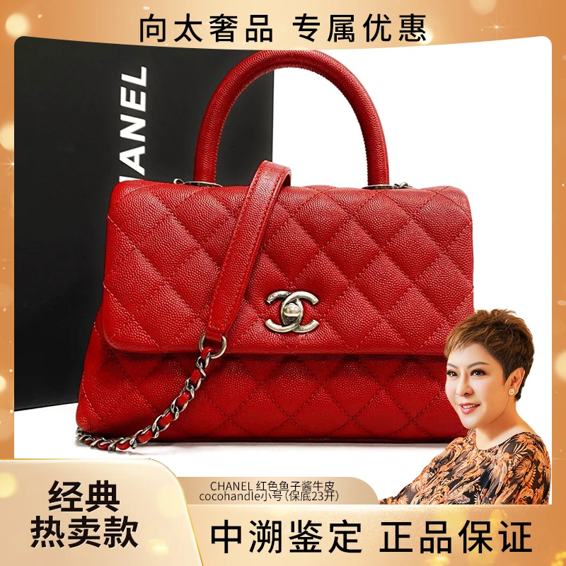 99新 Chanel/香奈儿 红色鱼子酱cocohandle手提单肩包小号